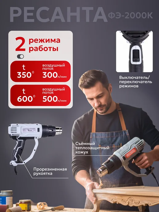 РЕСАНТА Фен строительный профессиональный с насадками ФЭ-2000К, черный, фото 3