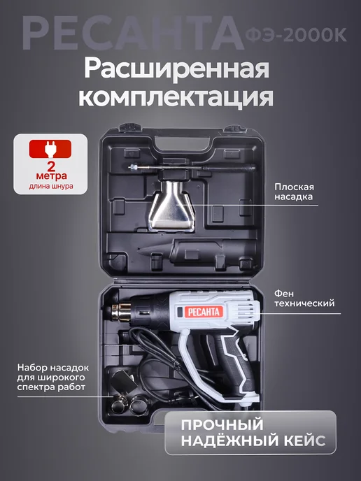РЕСАНТА Фен строительный профессиональный с насадками ФЭ-2000К, черный, фото 5