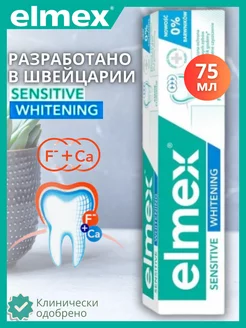 Зубная паста Элмекс SENSITIVE WHITENING 75ml Elmex 181710866 купить за 406 ₽ в интернет-магазине Wildberries