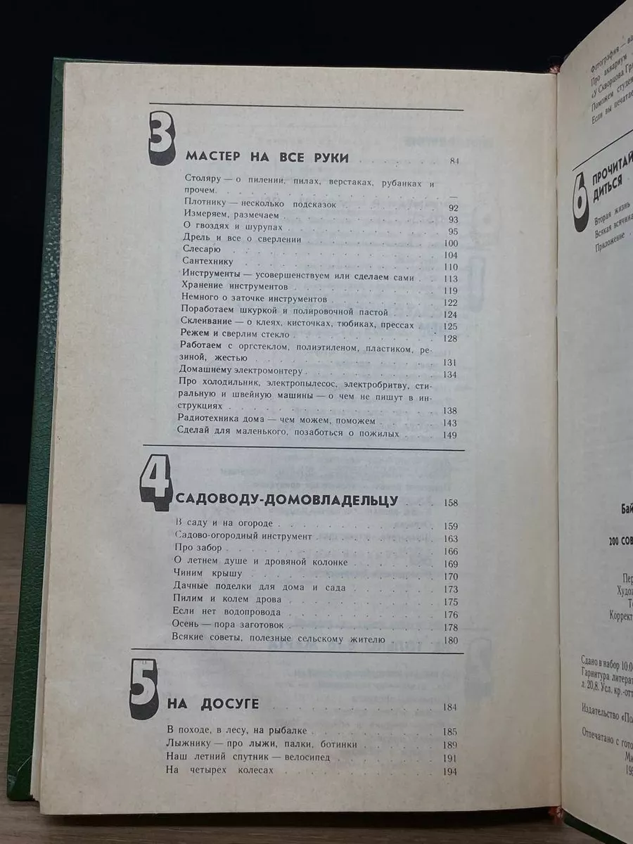 2000 советов для умелых и неумелых рук Политехника 181714252 купить в  интернет-магазине Wildberries