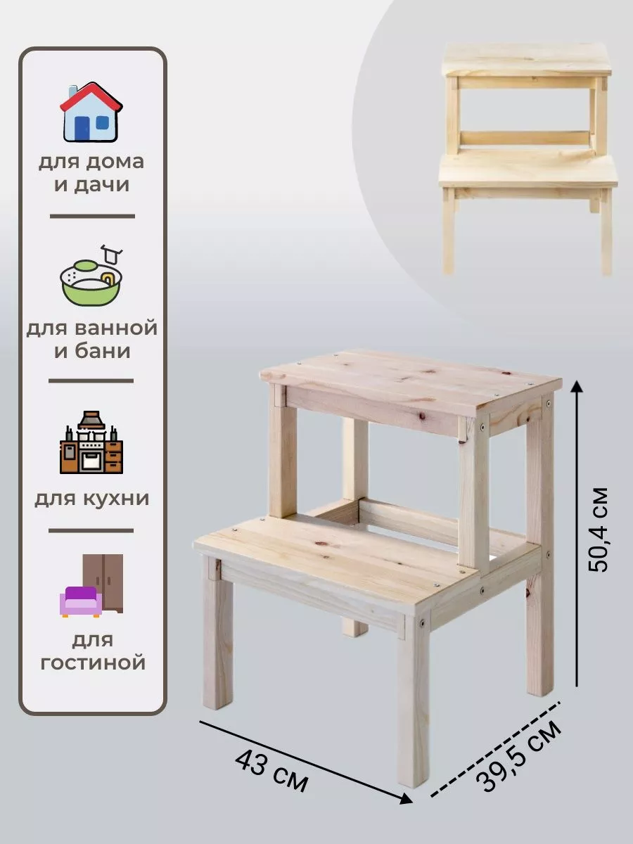 Табурет стремянка лестница деревянный МС-34 ФРАН 181715323 купить в  интернет-магазине Wildberries