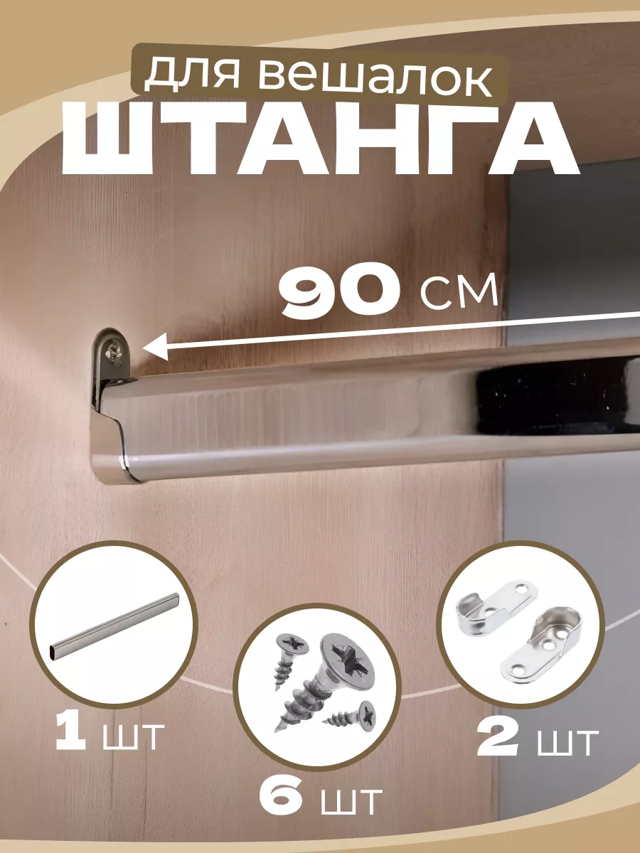 Штанга овальная...