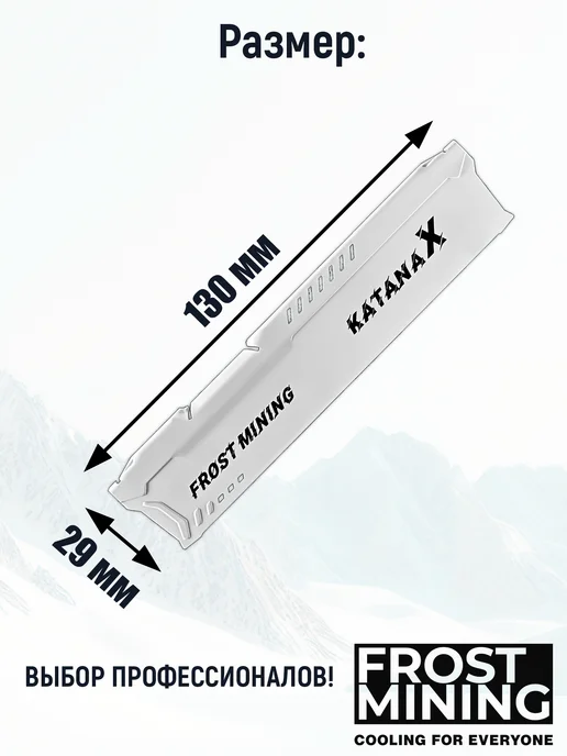 FrostMining Радиатор с термоскотчем Катана Х Вайт, белый, фото 4