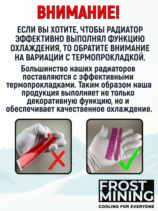 FrostMining Радиатор с термоскотчем Катана Х Вайт, белый, фото 6