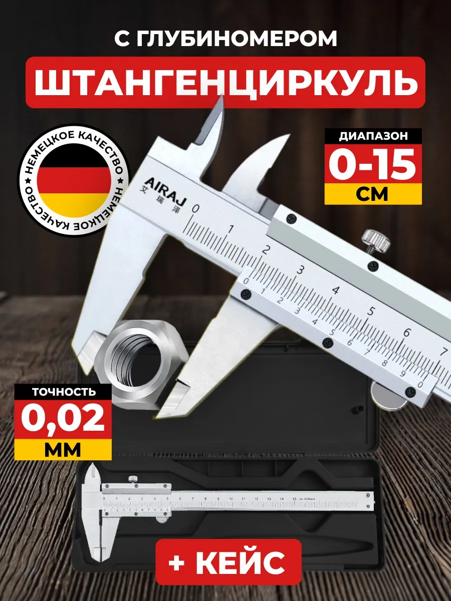 Штангенциркуль...
