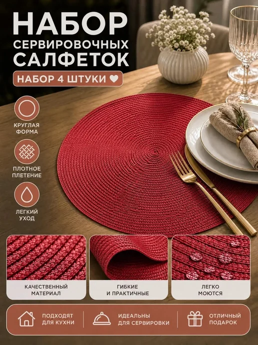 MD Салфетки на стол сервировочные круглые плейсматы 4 шт, 4 шт, фото 2