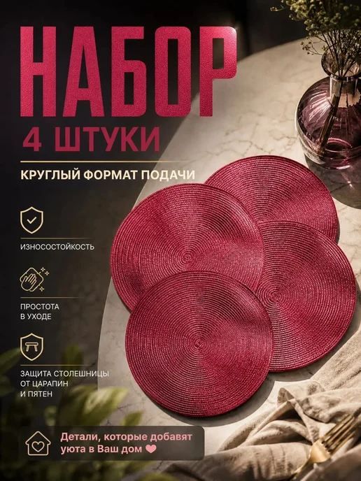 MD Салфетки на стол сервировочные круглые плейсматы 4 шт, 4 шт, фото 4