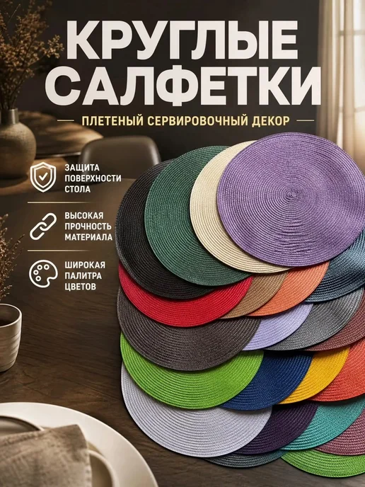 MD Набор салфеток сервировочных,плейсматов 4 шт, 4 шт, фото 3