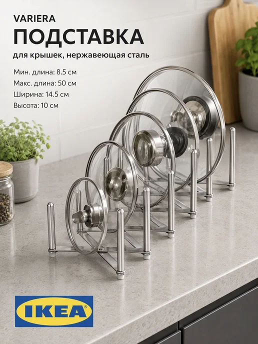 IKEA Подставка для крышек и сковородок ВАРЬЕРА ИКЕА, серый