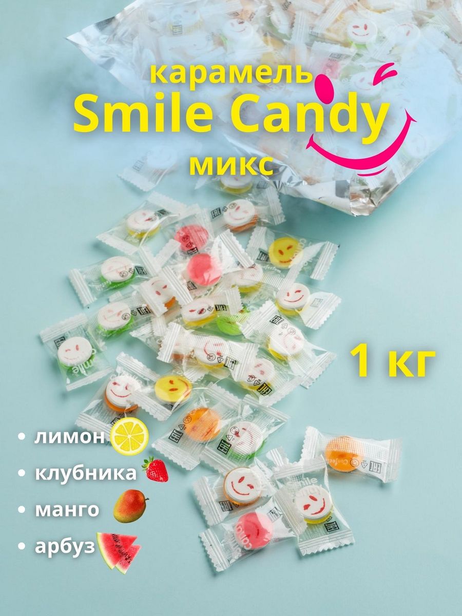 Карамель леденцовая smile Candy