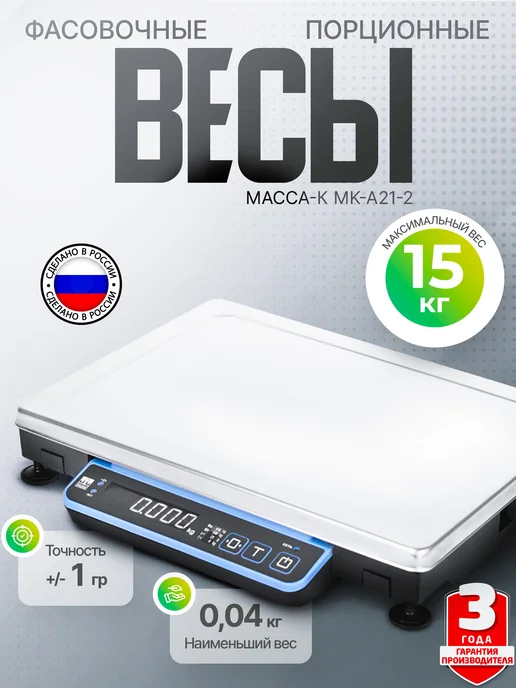 МАССА-К Торговые весы с USB MK-15.2-A21-2 RU до 15 кг, АКБ, 15 кг