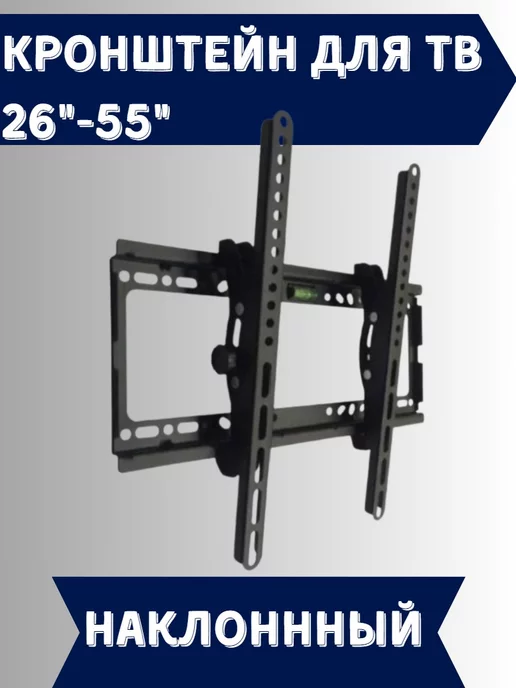 COV Кронштейн наклонный KT 02 26"-55", черный