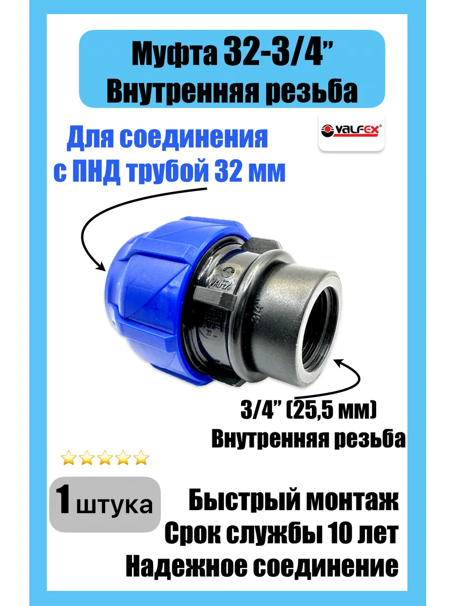 Муфта соединительная для ПНД 32 - 3 4 ВР внутренняя