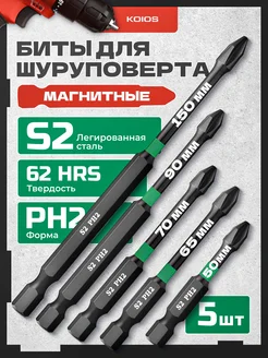 Набор торсионных бит для шуруповерта PH2 Koios 181727302 купить за 374 ₽ в интернет-магазине Wildberries