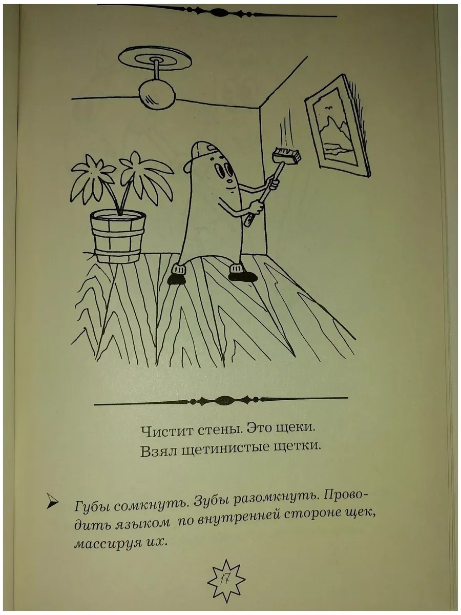 Артикуляционная гимнастика в стихах и картинках ИЗДАТЕЛЬСТВО ГНОМ 181727525  купить в интернет-магазине Wildberries