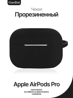 Чехол для наушников AirPods Pro Gurdini 181730430 купить за 233 ₽ в интернет-магазине Wildberries