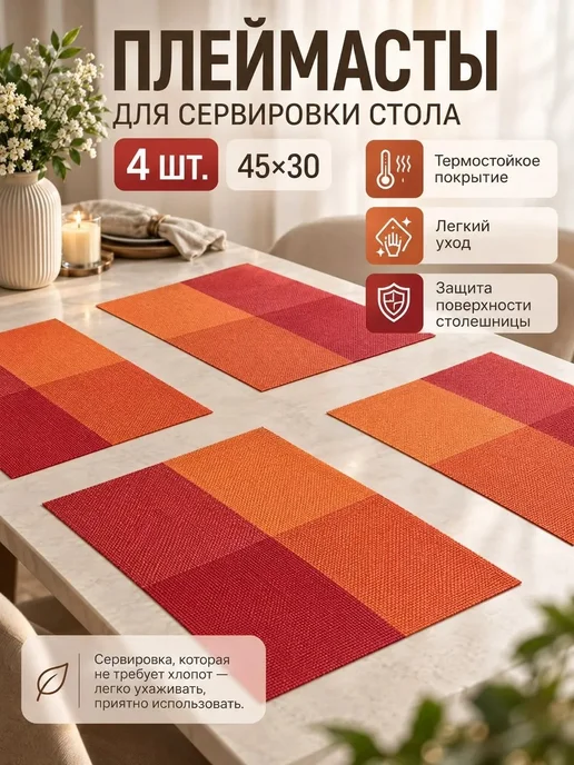 MD Плейсматы на стол сервировочные 4 шт, 4 шт, фото 3