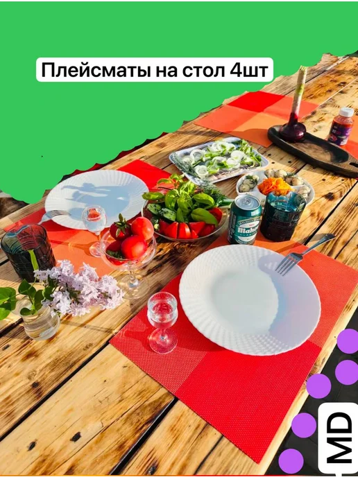 MD Плейсматы на стол сервировочные 4 шт, 4 шт, фото 4