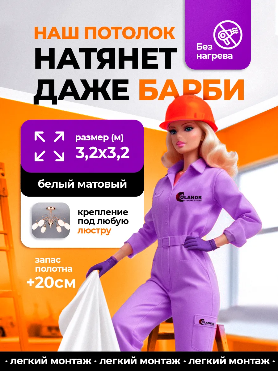 Натяжной потолок комплект...