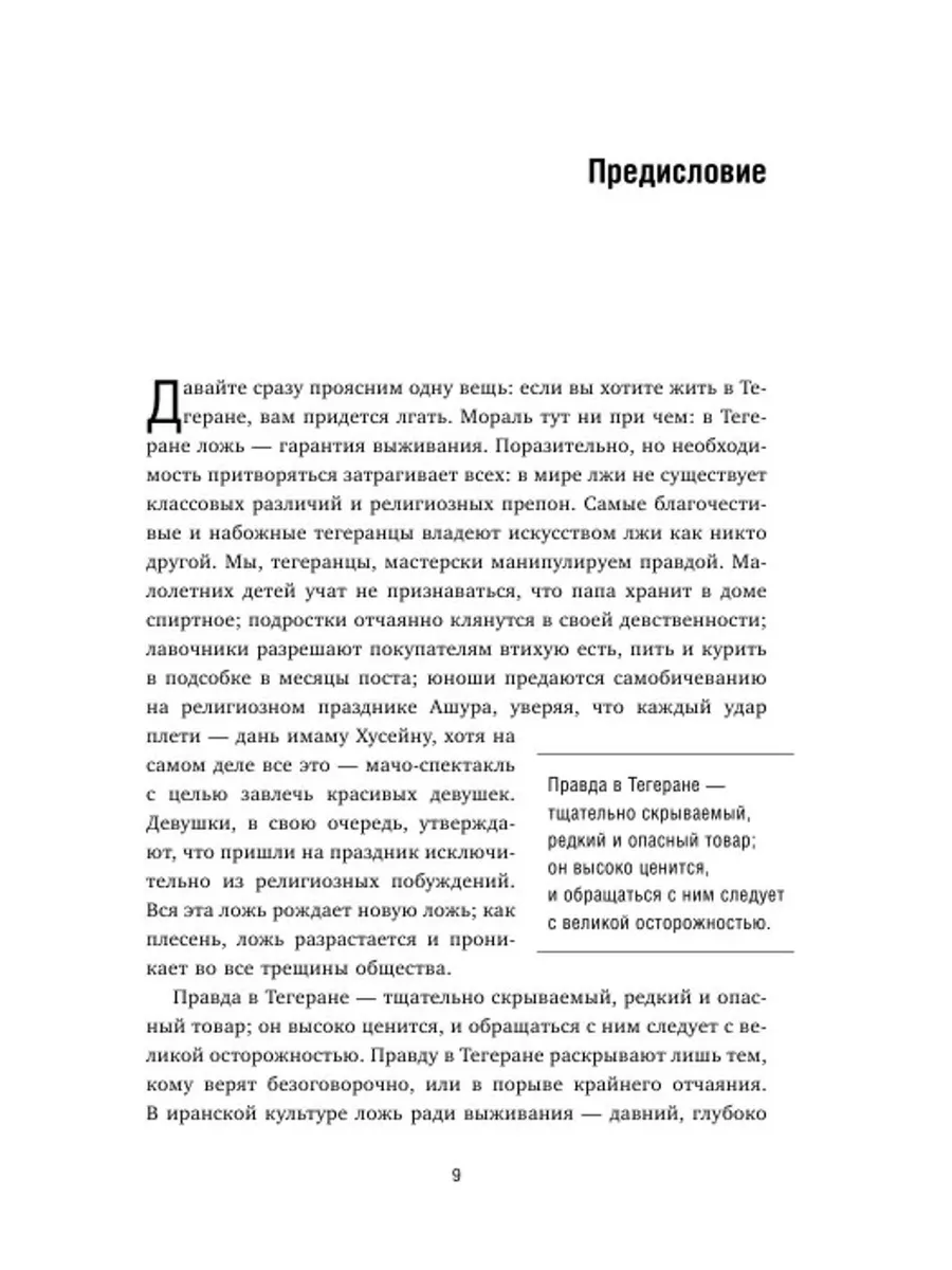 Город лжи. Любовь. Секс. Смерть. Вся правда о Тегеране Бомбора 181732267  купить в интернет-магазине Wildberries