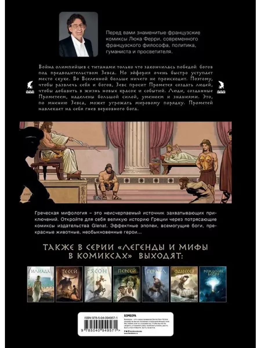 Прометей и ящик Пандоры. Комиксы Бомбора 181732328 купить в  интернет-магазине Wildberries