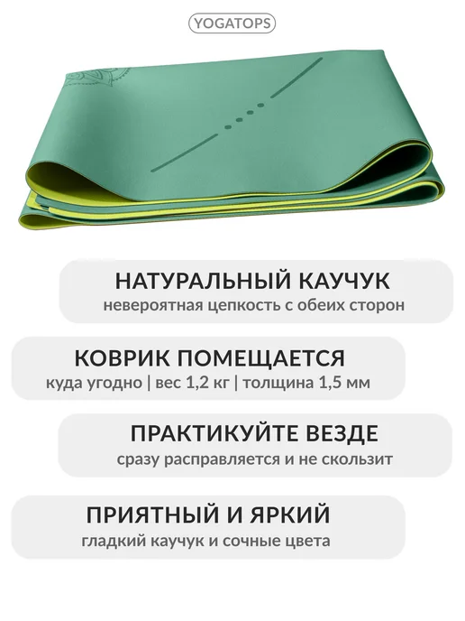 Yogatops УЛЬТРАцепкий легкий тонкий 100%-каучук коврик для йоги, зеленый, фото 2
