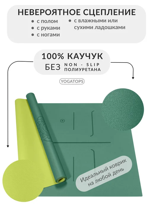 Yogatops УЛЬТРАцепкий легкий тонкий 100%-каучук коврик для йоги, зеленый, фото 3