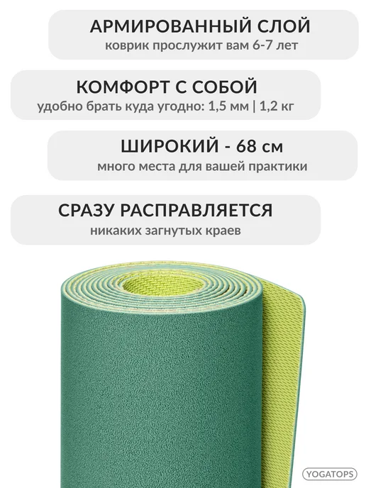Yogatops УЛЬТРАцепкий легкий тонкий 100%-каучук коврик для йоги, зеленый, фото 4
