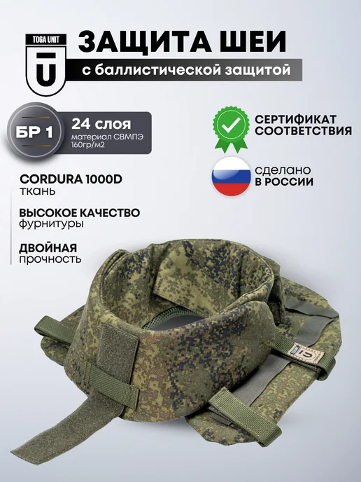 TOGA UNIT Защита шеи тактическая на бронежилет, зеленый