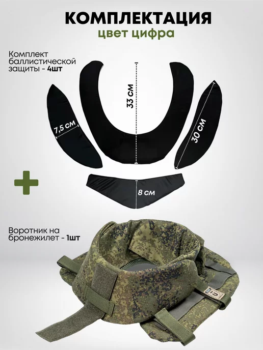 TOGA UNIT Защита шеи тактическая на бронежилет, зеленый, фото 2