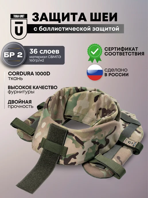 TOGA UNIT Защита шеи на бронежилет БР2, зеленый