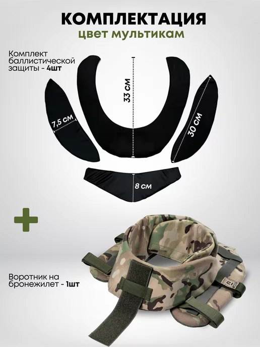 TOGA UNIT Защита шеи на бронежилет БР2, зеленый, фото 2