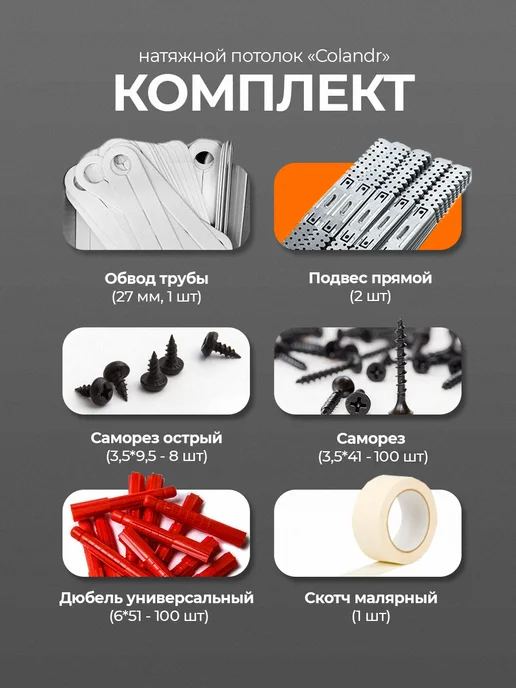 colandr Натяжной потолок комплект без нагрева, 1,3х3,0 м, 2.4x4.2 м, 4,2 м, фото 3