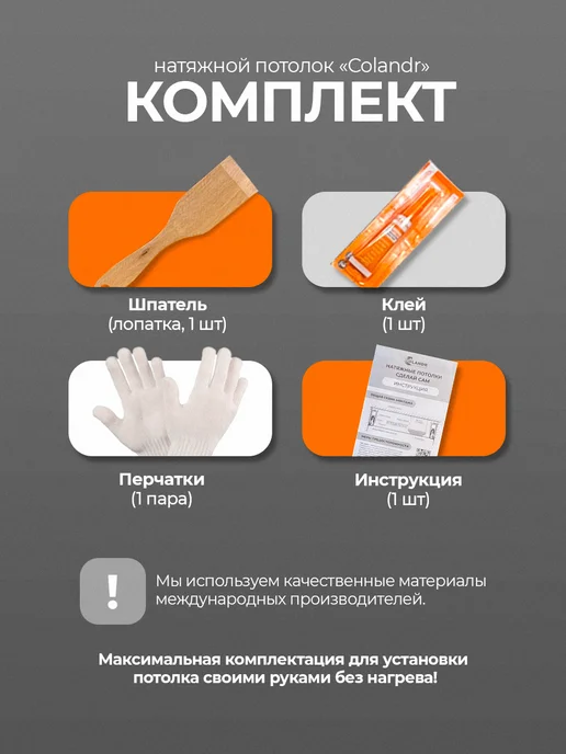 colandr Натяжной потолок комплект без нагрева, 1,3х3,0 м, 2.4x4.2 м, 4,2 м, фото 4