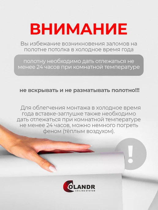 colandr Натяжной потолок комплект без нагрева, 1,3х3,0 м, 2.4x4.2 м, 4,2 м, фото 6