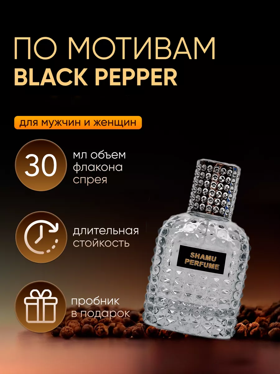 Духи Black Pepper Черный перец 30...
