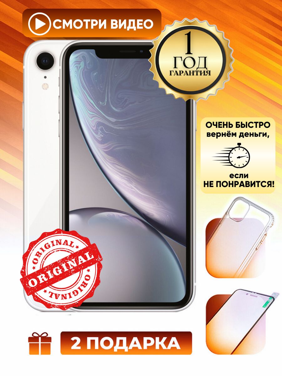 Смартфон Apple iPhone XR 128 ГБ белый Восстановлен Apple 181737763 купить  за 19 490 ₽ в интернет-магазине Wildberries