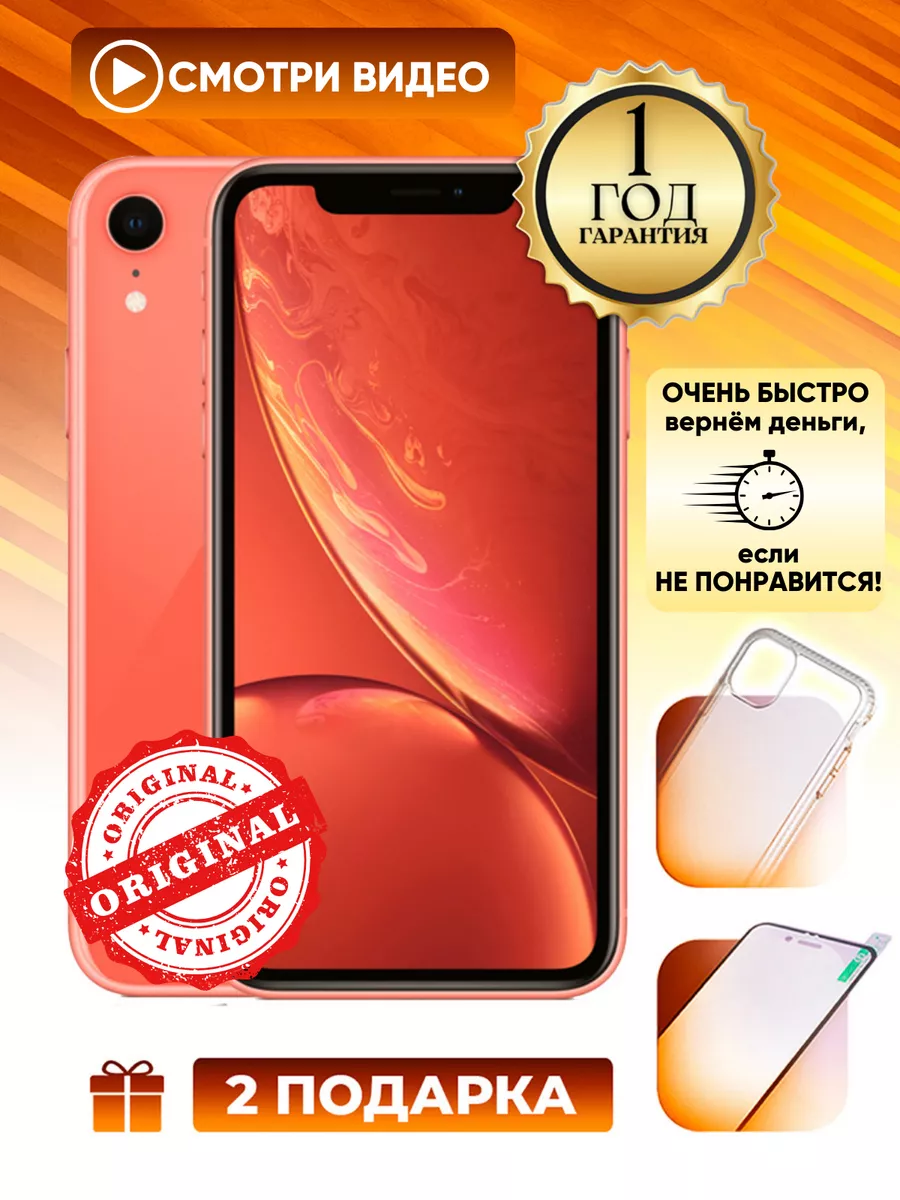 Смартфон Apple iPhone XR 256 ГБ коралловый Восстановлен Apple 181741853  купить в интернет-магазине Wildberries