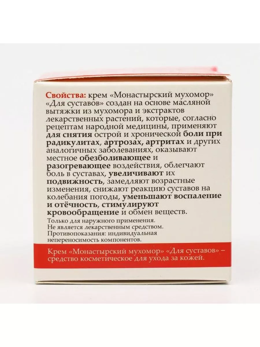 Крем для суставов монастырский «Мухомор», 50 мл Бизорюк 181744276 купить за  417 ₽ в интернет-магазине Wildberries