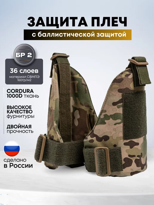 TOGA UNIT Защита плеч тактическая наплечники для бронежилета, зеленый
