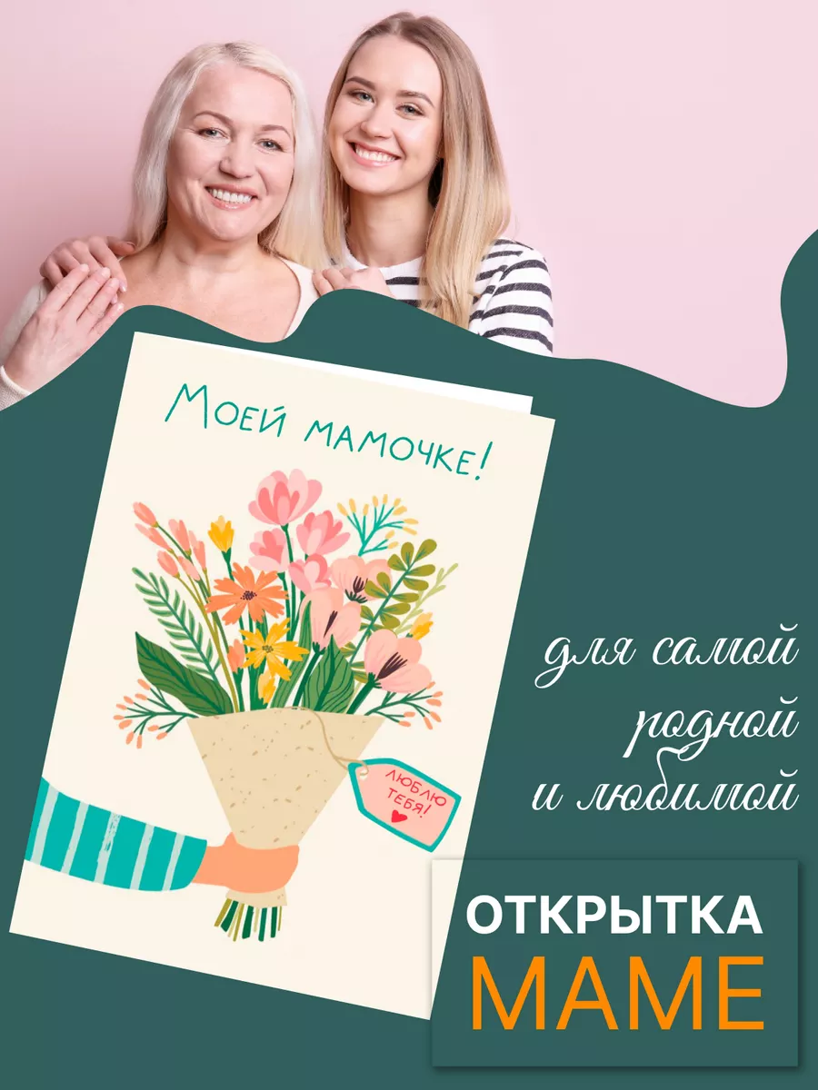 Открытка 