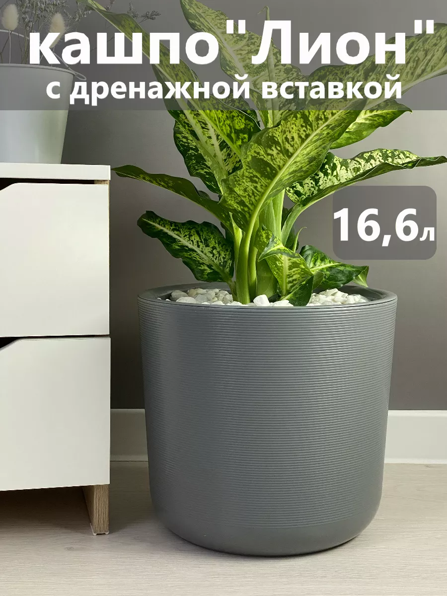 Кашпо для дома напольное большое 15л Live-in-green 181747032 купить за 1  336 ₽ в интернет-магазине Wildberries