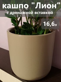 Кашпо для дома напольное большое 15л Live-in-green 181747355 купить за 1 377 ₽ в интернет-магазине Wildberries