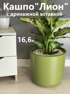 Кашпо для дома напольное большое 15л Live-in-green 181747964 купить за 1 377 ₽ в интернет-магазине Wildberries