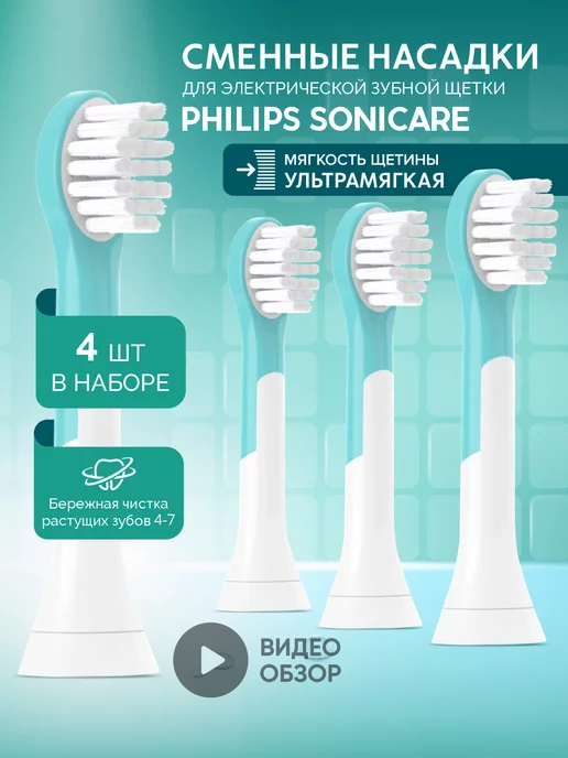 STARSMILE Насадки для детской зубной щетки Philips Sonicare Kids 3+