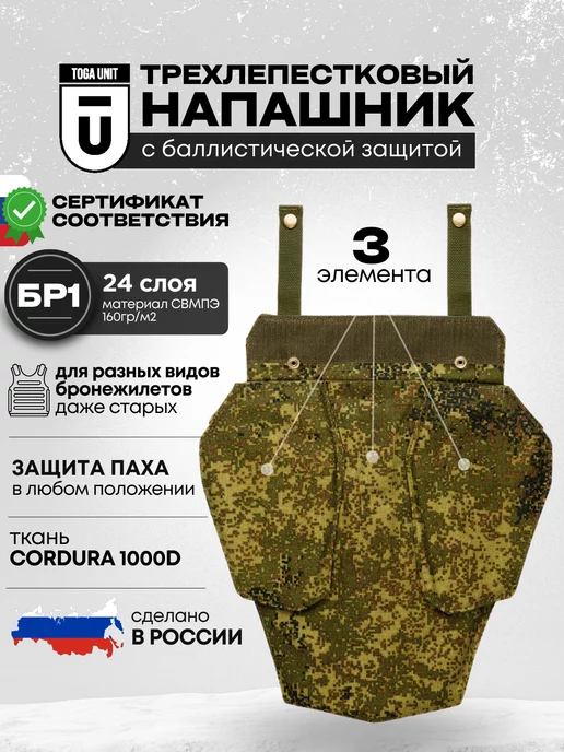 TOGA UNIT Напашник тактический цифра с баллистикой, зеленый