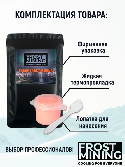 FrostMining Термопрокладка жидкая Ликвид Термал 15Вт 20г, 20 Вт, 10 г, фото 7