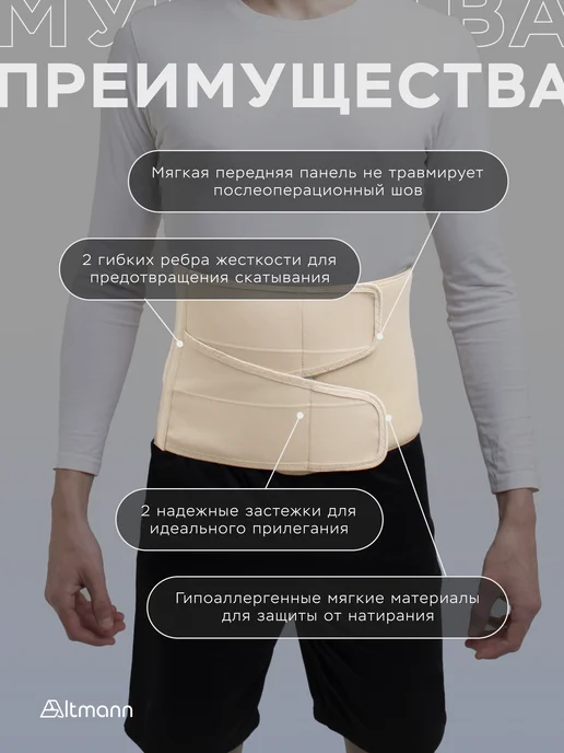 ALTMANN Бандаж послеоперационный послеродовой на живот, бежевый, фото 2
