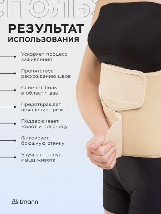 ALTMANN Бандаж послеоперационный послеродовой на живот, бежевый, фото 3
