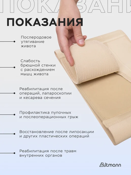 ALTMANN Бандаж послеоперационный послеродовой на живот, бежевый, фото 5